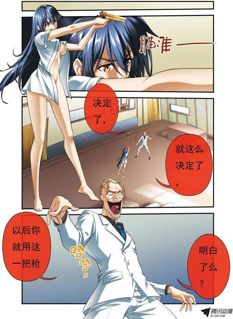 煞手之唄 - 第25回 - 1