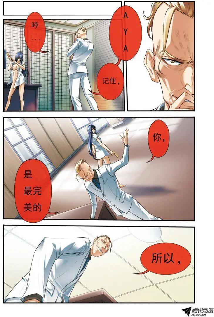 煞手之唄 - 第25回 - 3