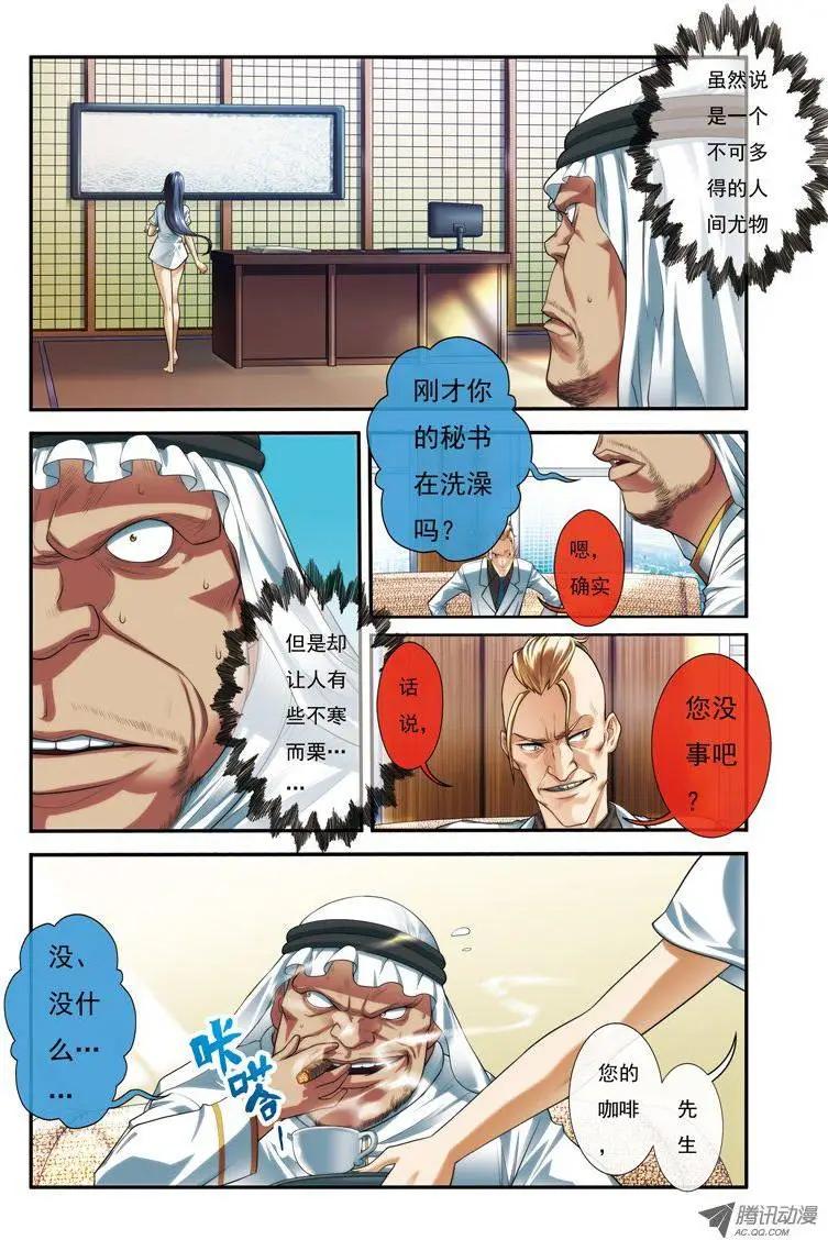 煞手之唄 - 第25回 - 3