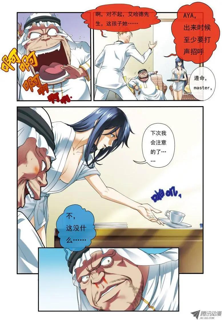 煞手之唄 - 第25回 - 4