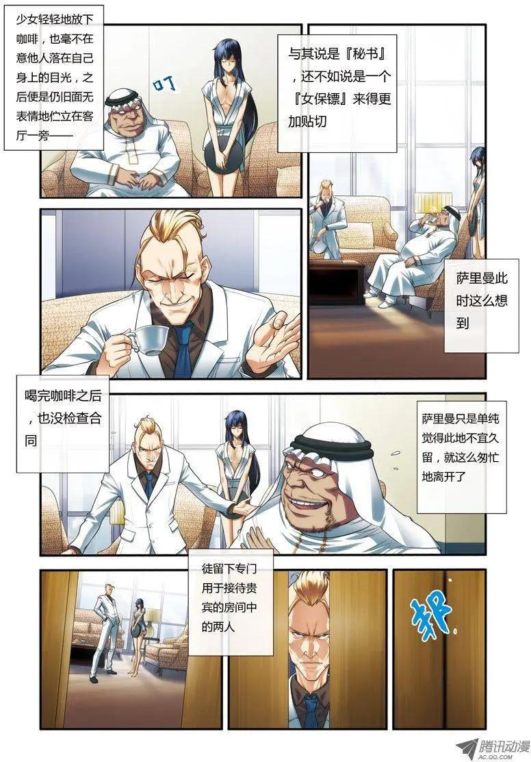 煞手之唄 - 第25回 - 5