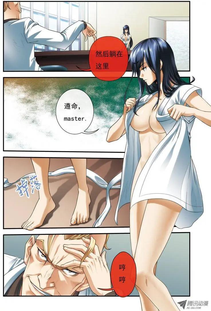 煞手之唄 - 第25回 - 3