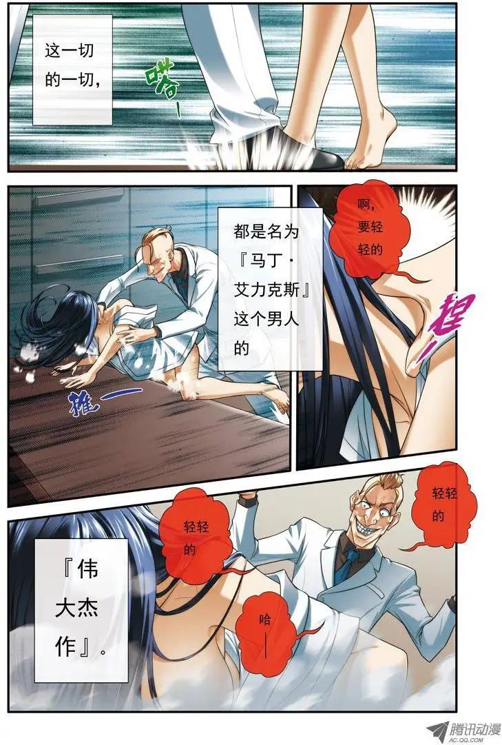 煞手之唄 - 第25回 - 4