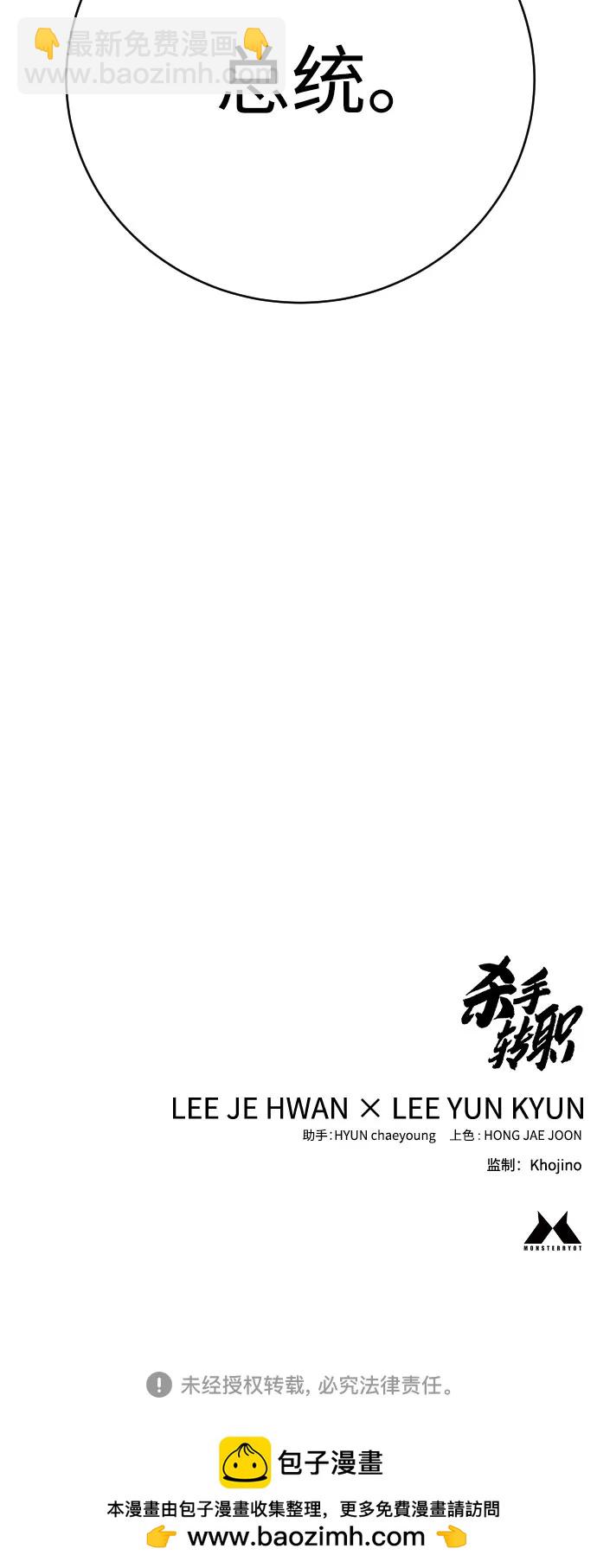 殺手轉職 - [第66話] 夢想(2/2) - 6