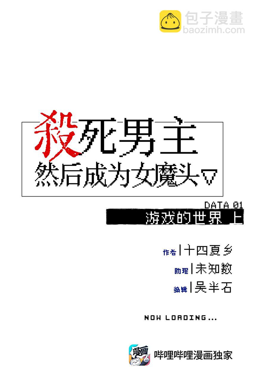001 游戏的世界 上-第2话