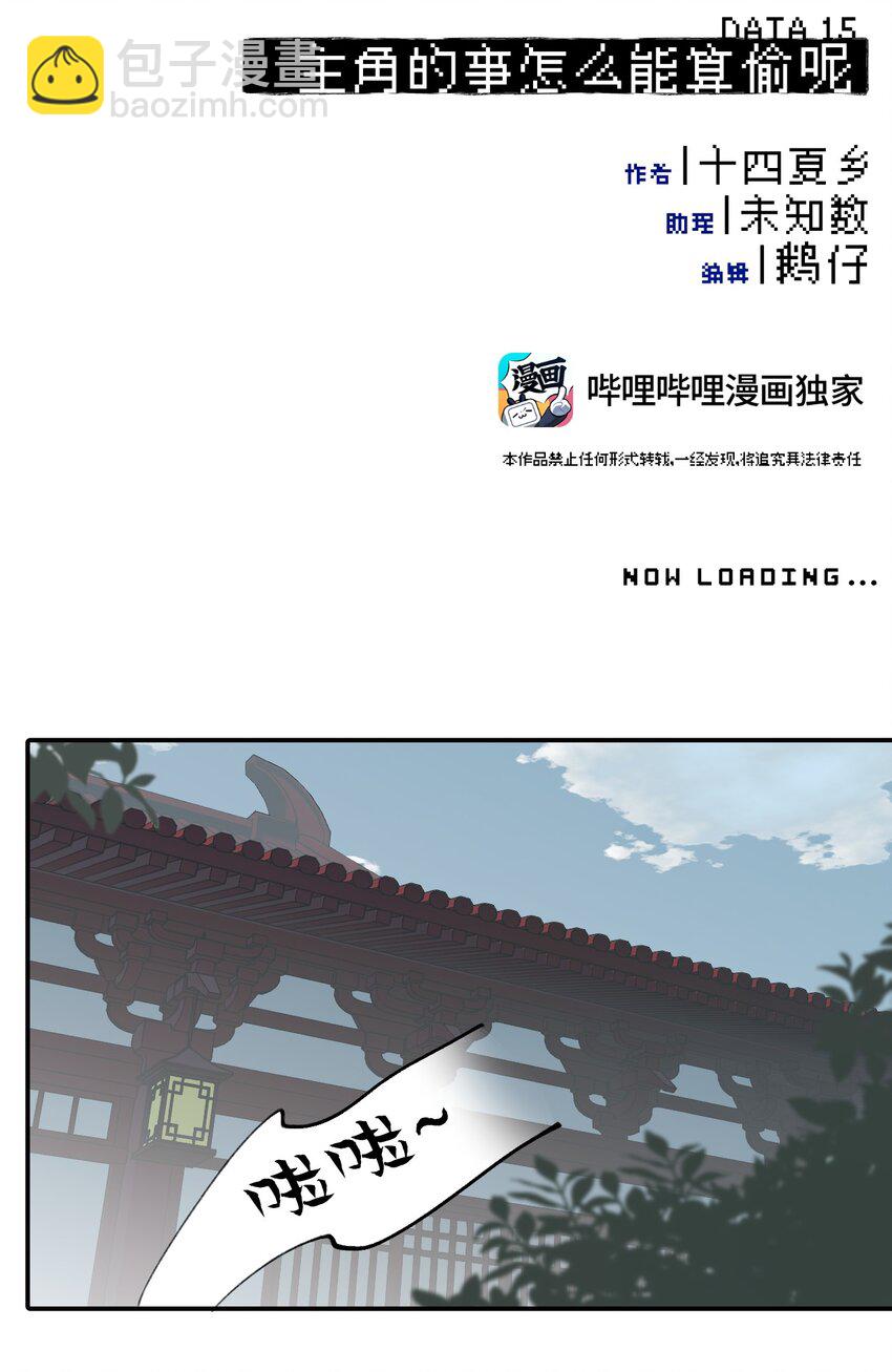 015 主角的事，能算偷么？-第16话
