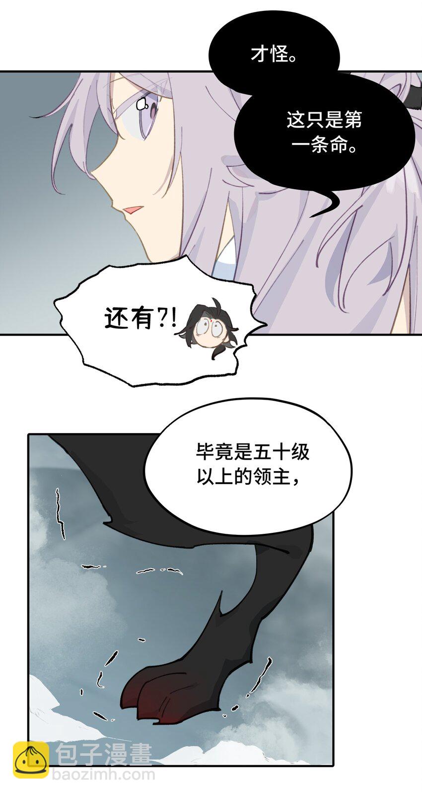 021 九尾鬼狐-第22话