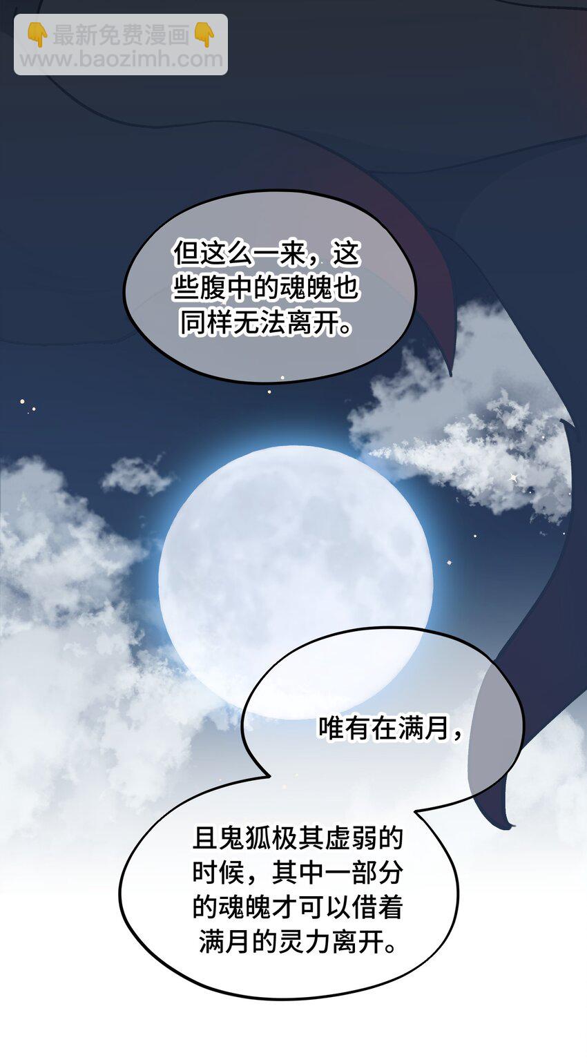 023 鬼狐、满月、和魂魄-第24话