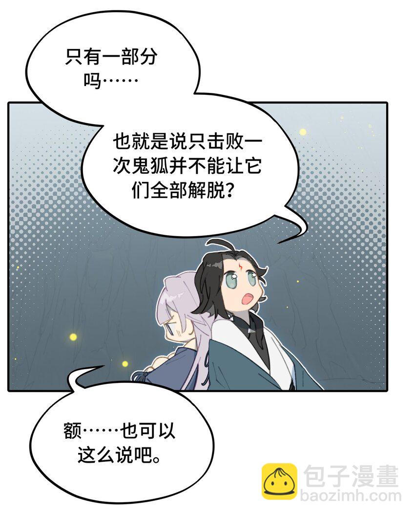 023 鬼狐、满月、和魂魄-第24话