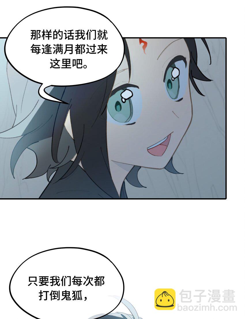 023 鬼狐、满月、和魂魄-第24话