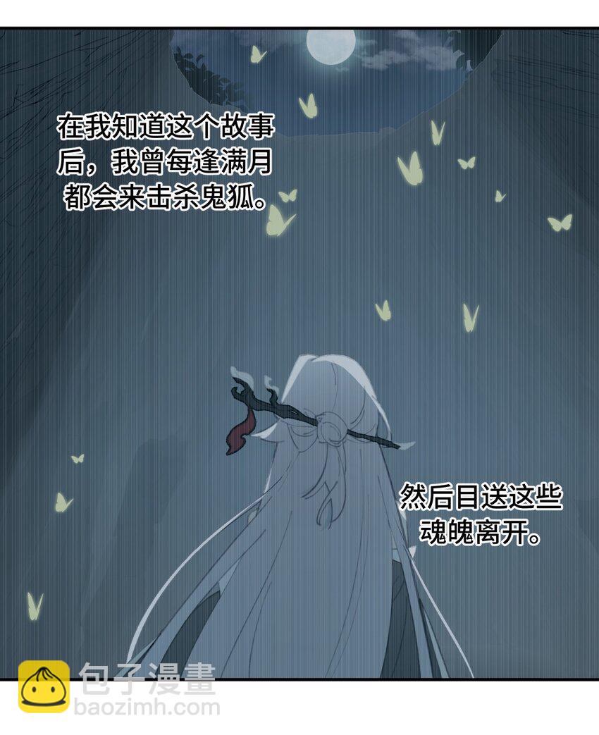 023 鬼狐、满月、和魂魄-第24话