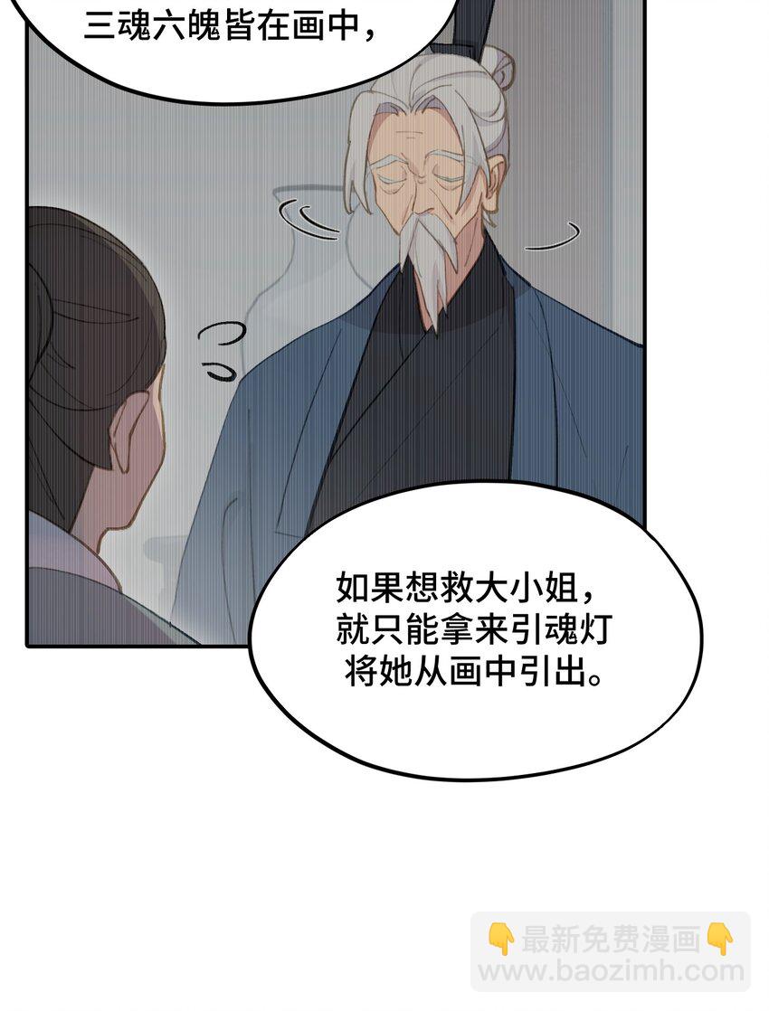 殺死男主然後成爲女魔頭 - 027 劇透是可恥的行爲 - 5