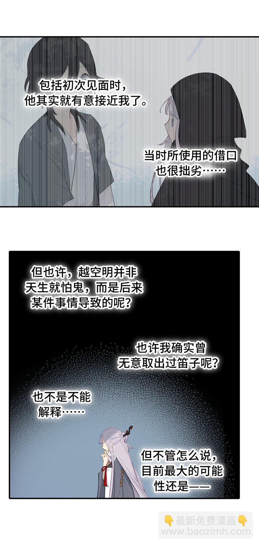 殺死男主然後成爲女魔頭 - 029 鬼多力量大嘛 - 5