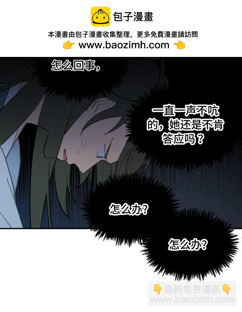 殺死男主然後成爲女魔頭 - 037 是誰之過（上） - 2