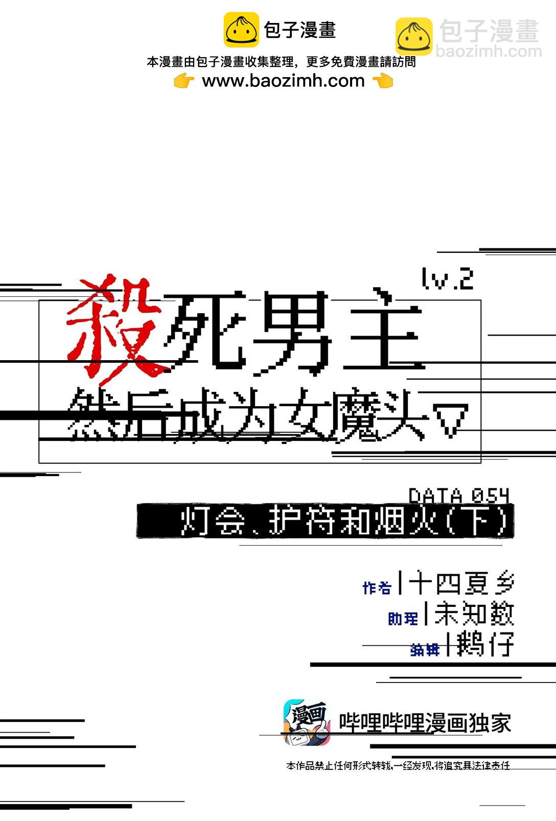 054 灯会、护符和烟火(下)(1/2)-第58话