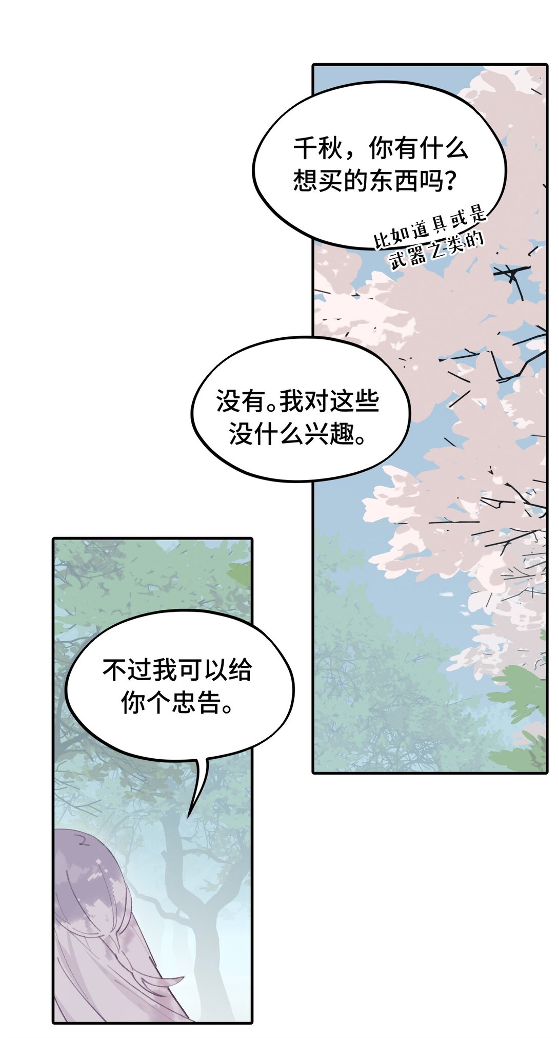 056 神明使用的语言-第60话