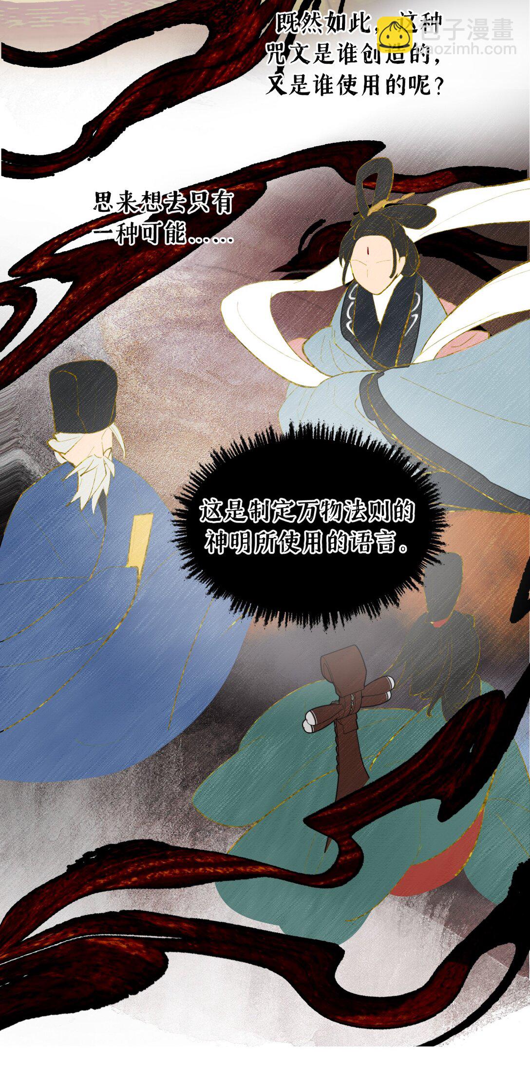 056 神明使用的语言-第60话