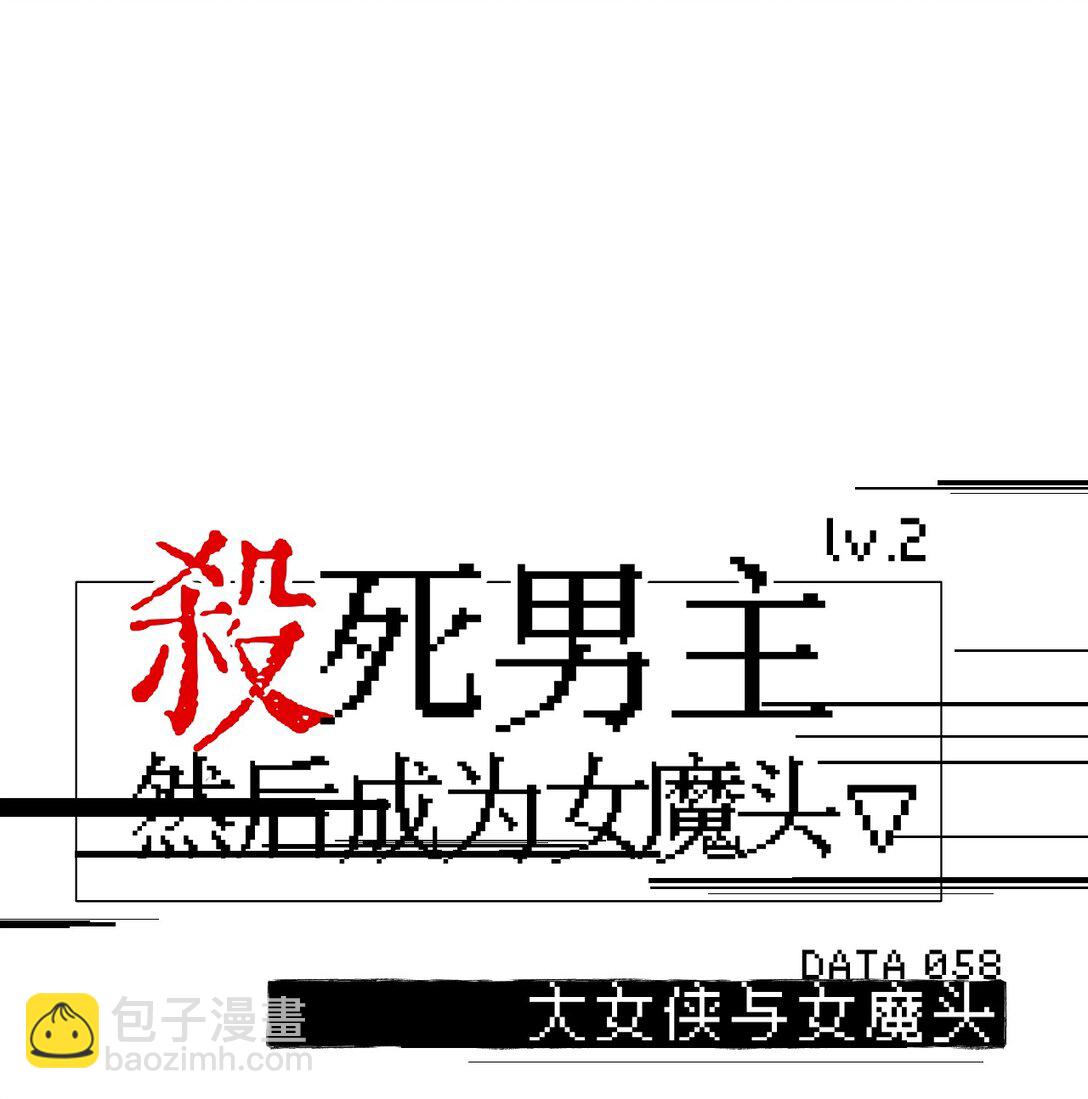 058 大女侠与女魔头-第62话