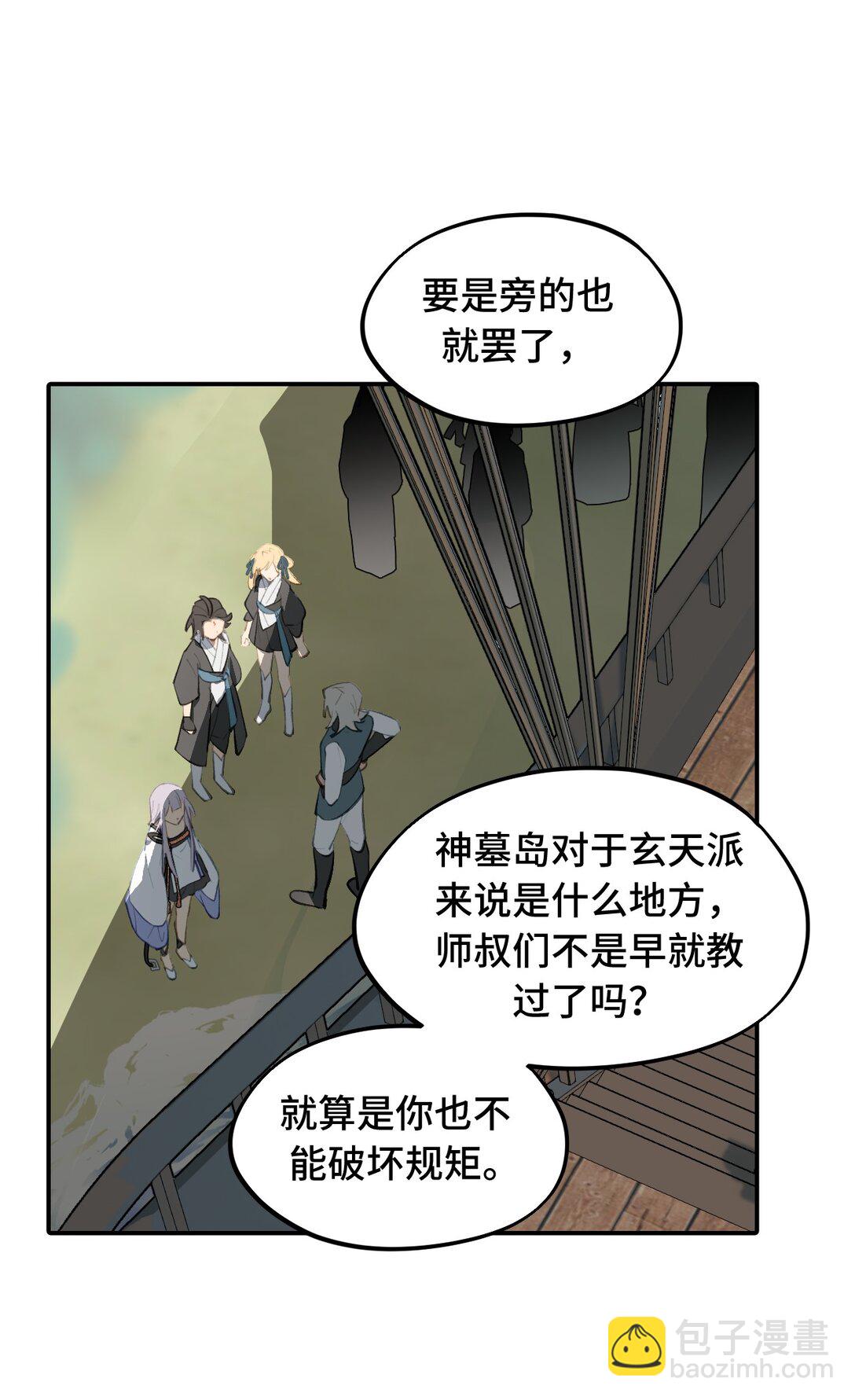 060 传闻中的三师姐-第64话