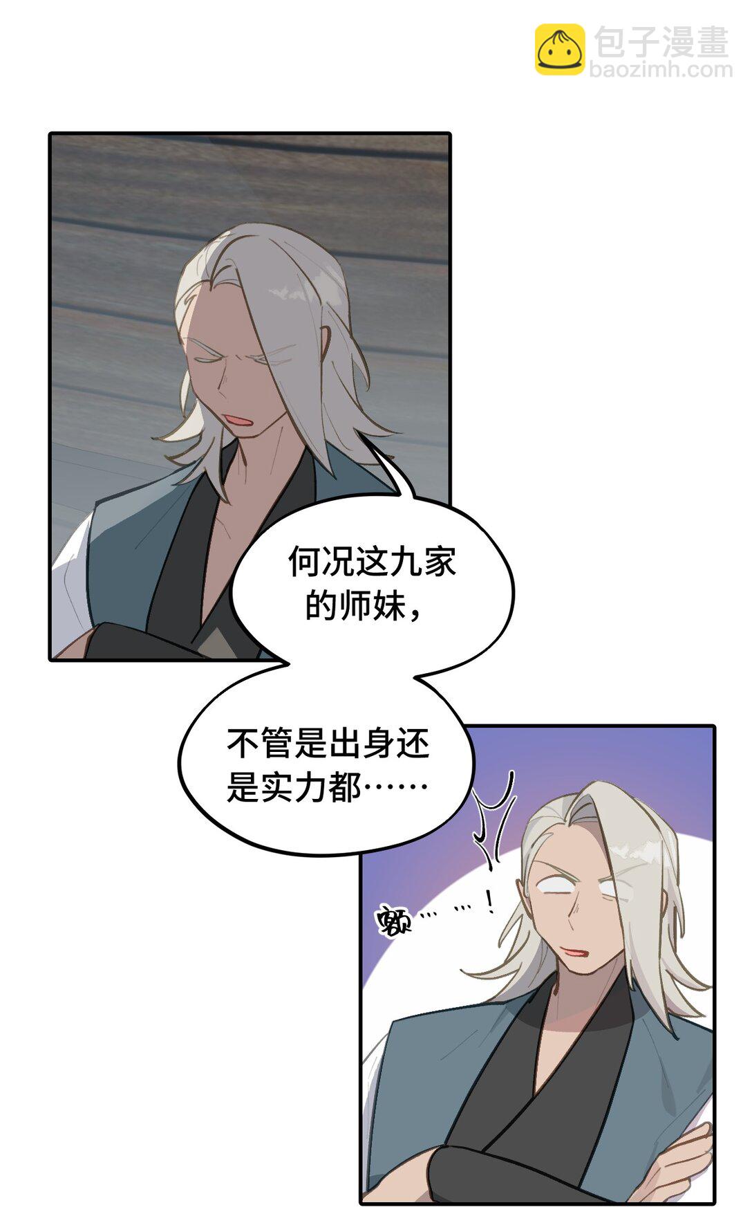 060 传闻中的三师姐-第64话
