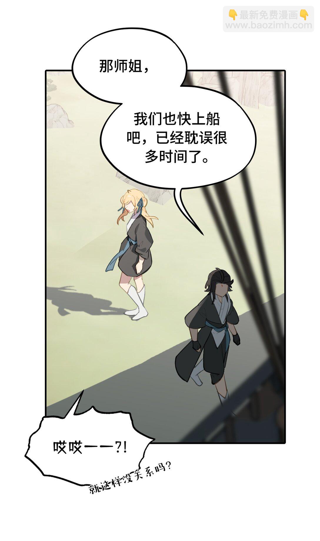 060 传闻中的三师姐-第64话