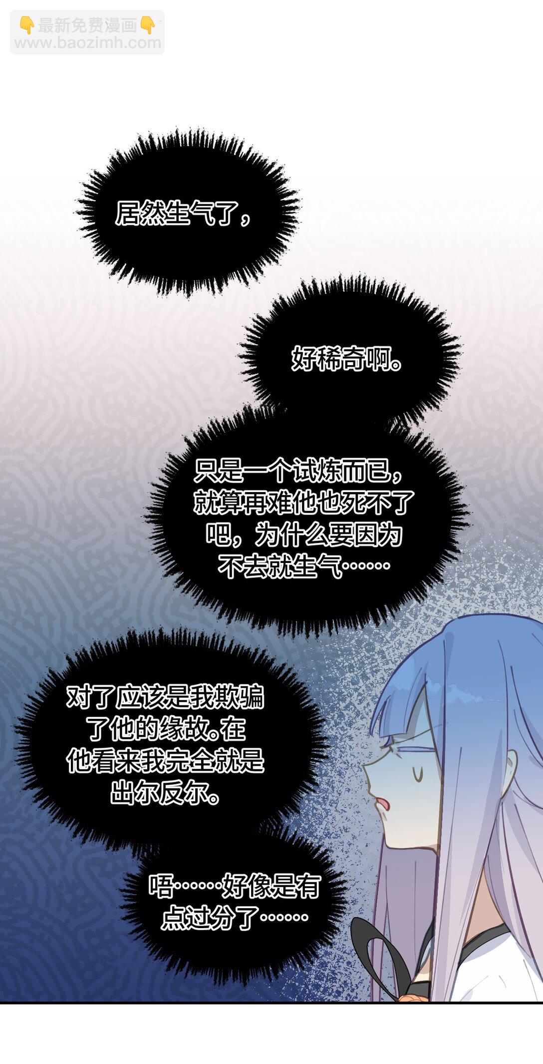 060 传闻中的三师姐-第64话