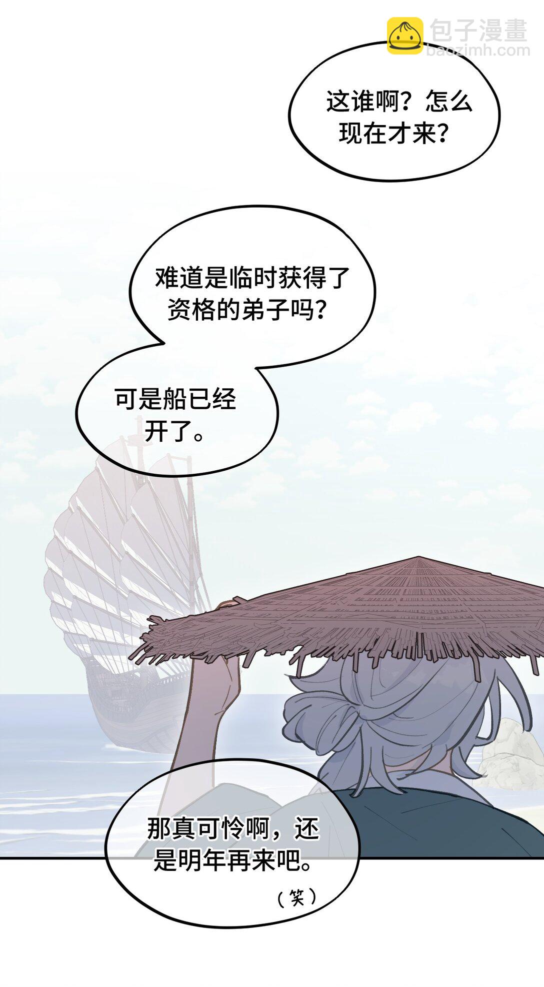 杀死男主然后成为女魔头 - 060 传闻中的三师姐 - 7