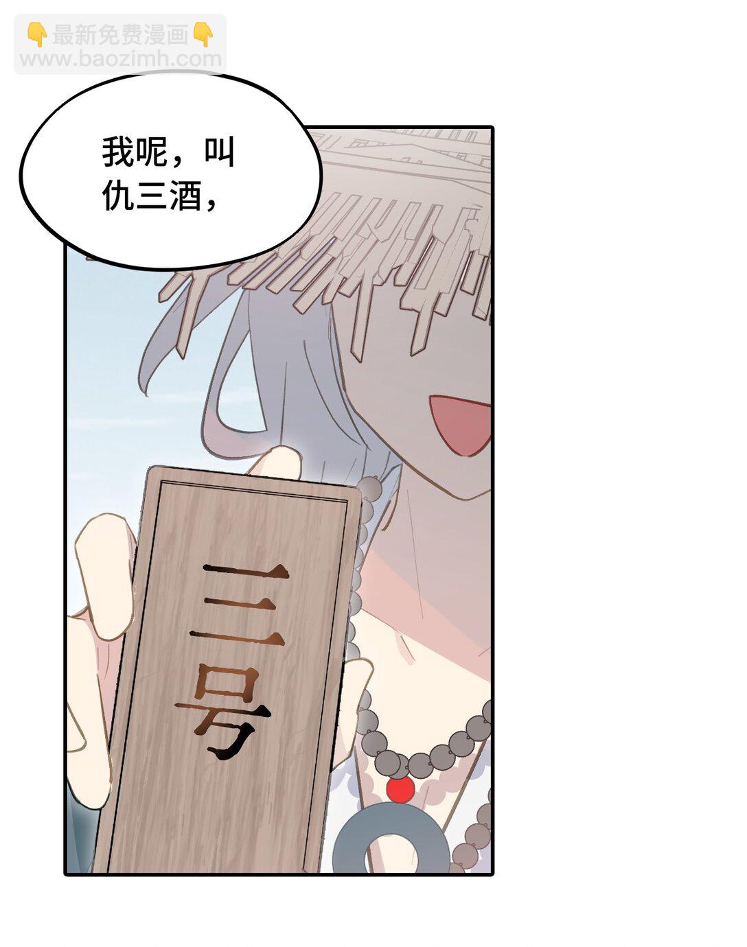 060 传闻中的三师姐-第64话