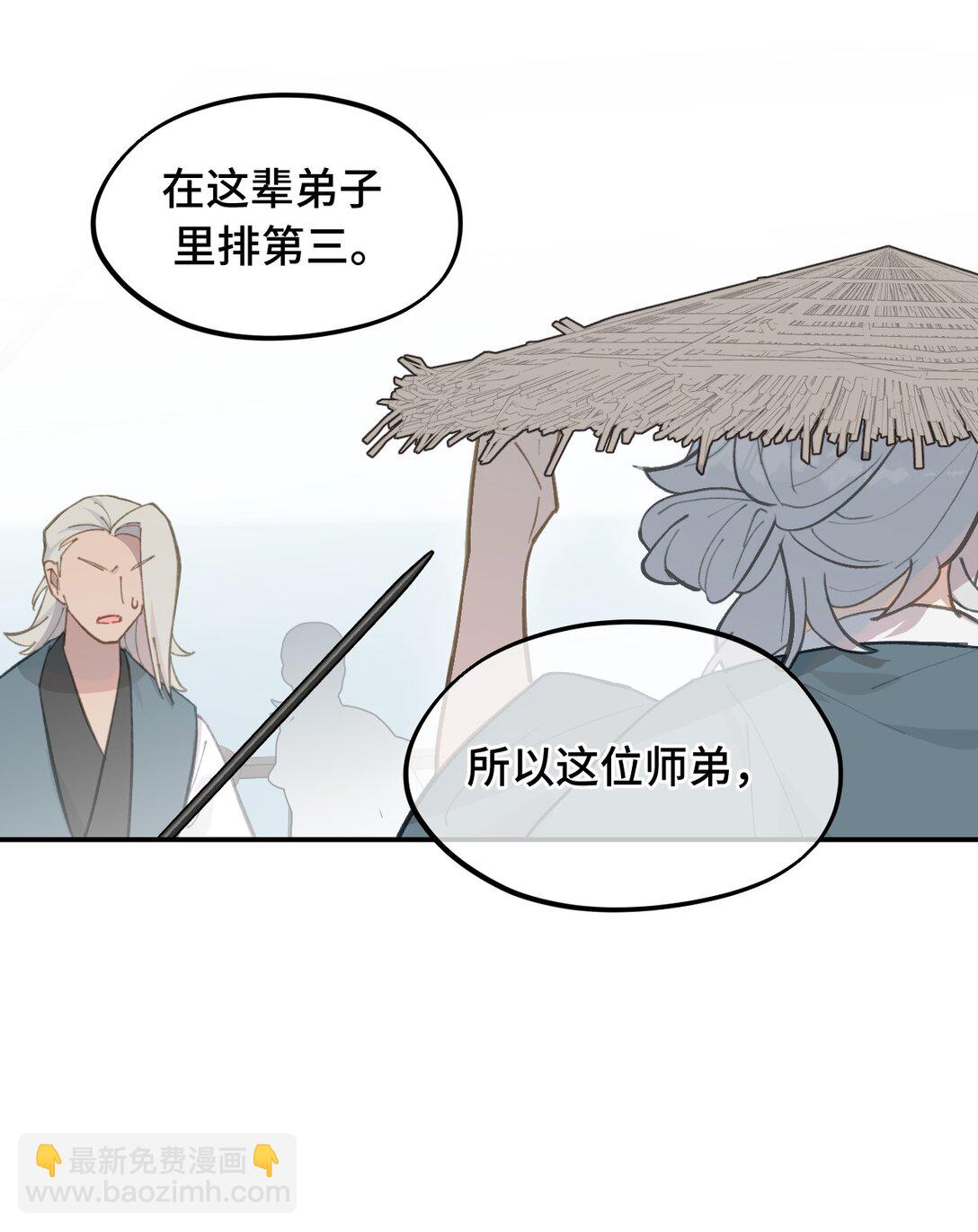 060 传闻中的三师姐-第64话