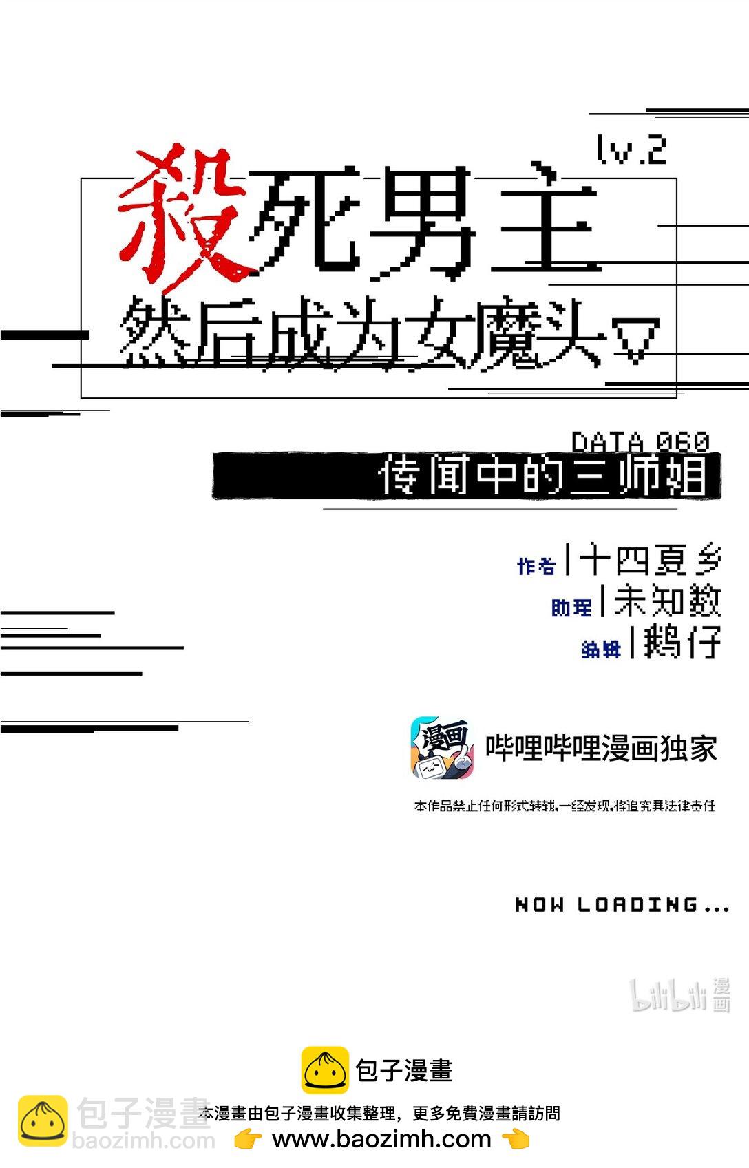 060 传闻中的三师姐-第64话