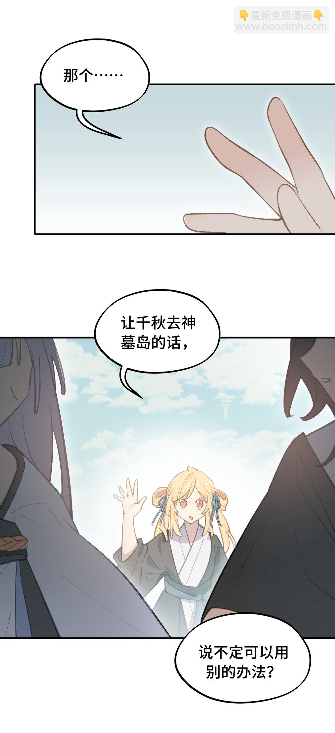 060 传闻中的三师姐-第64话