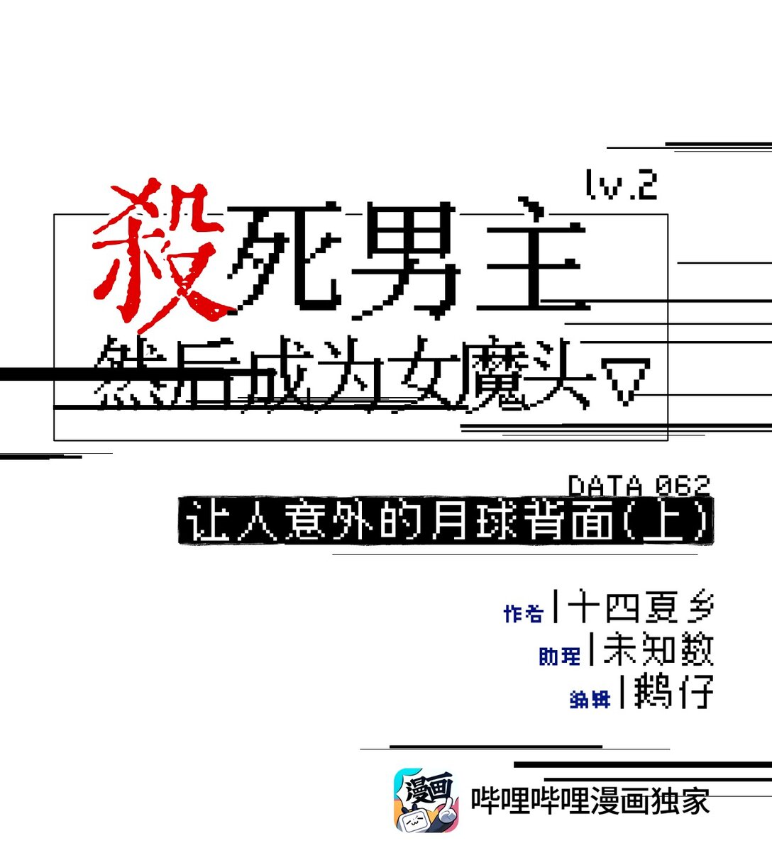 062 让人意外的月球背面(上）-第66话