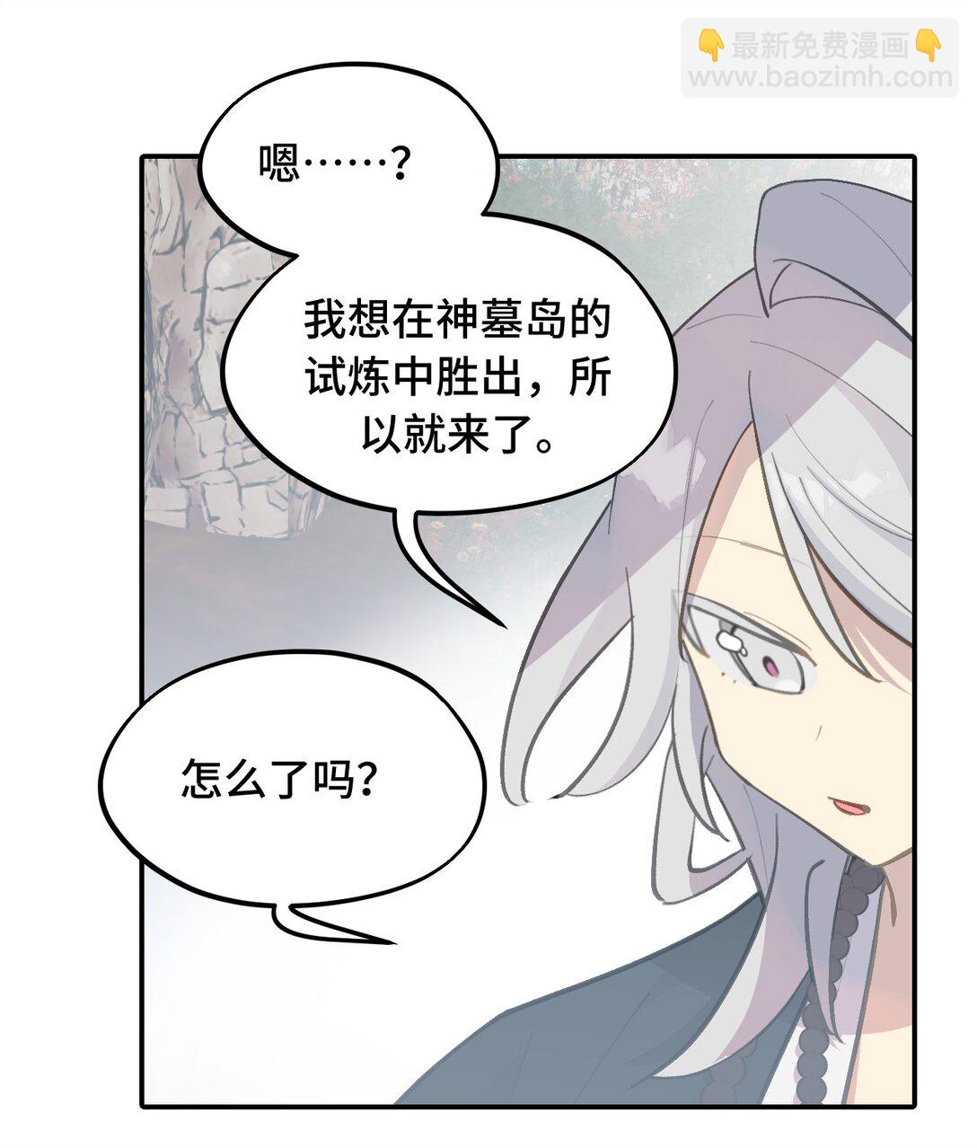 066 不属于你的称呼-第70话