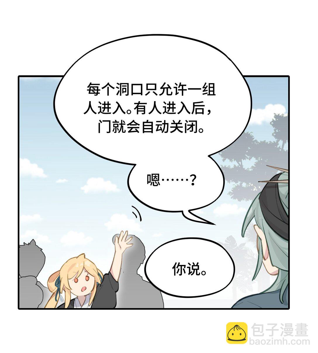 066 不属于你的称呼-第70话