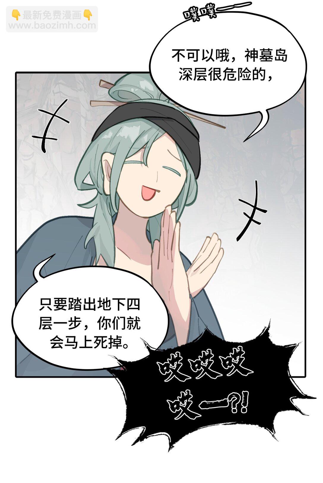 066 不属于你的称呼-第70话