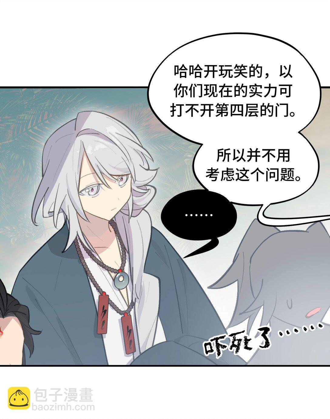 066 不属于你的称呼-第70话