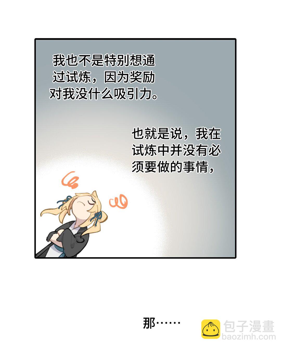 066 不属于你的称呼-第70话