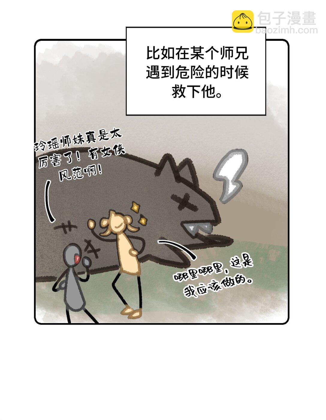 066 不属于你的称呼-第70话