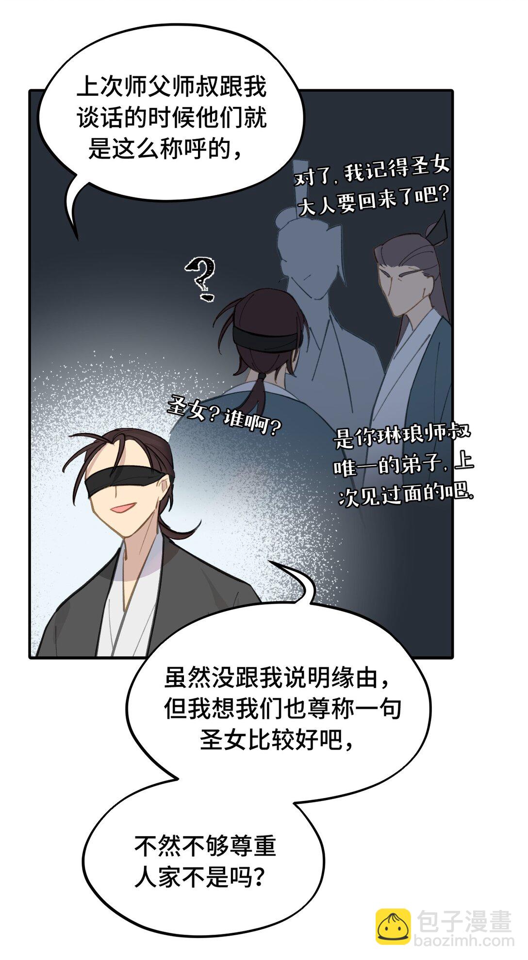 066 不属于你的称呼-第70话