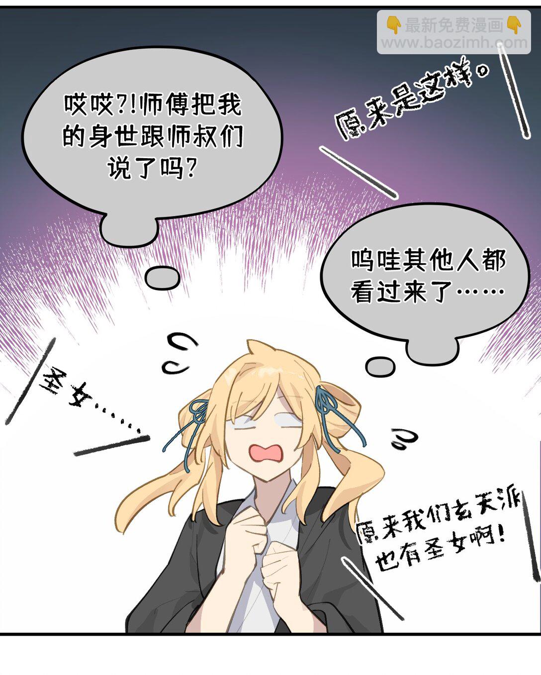 066 不属于你的称呼-第70话