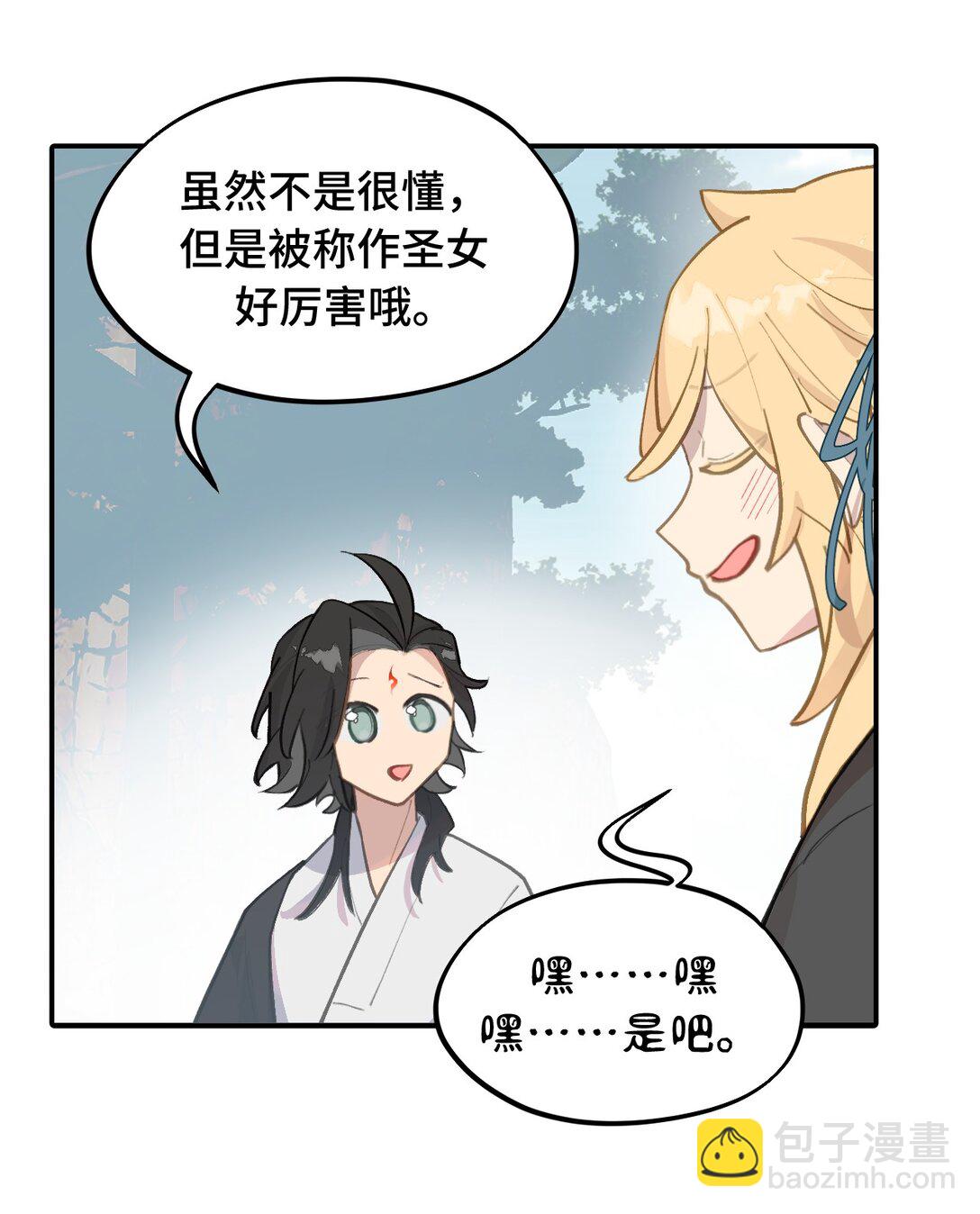 066 不属于你的称呼-第70话