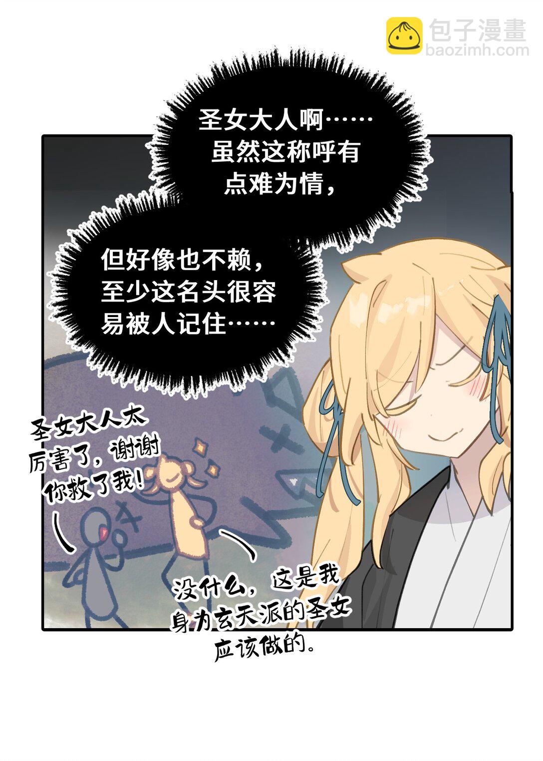 066 不属于你的称呼-第70话