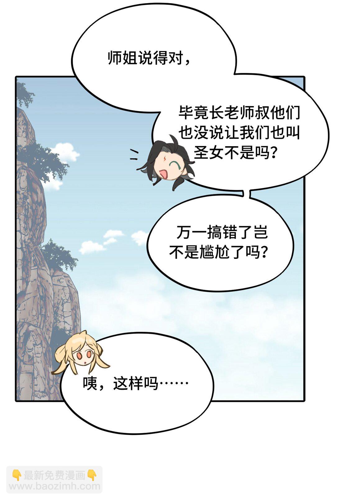 066 不属于你的称呼-第70话