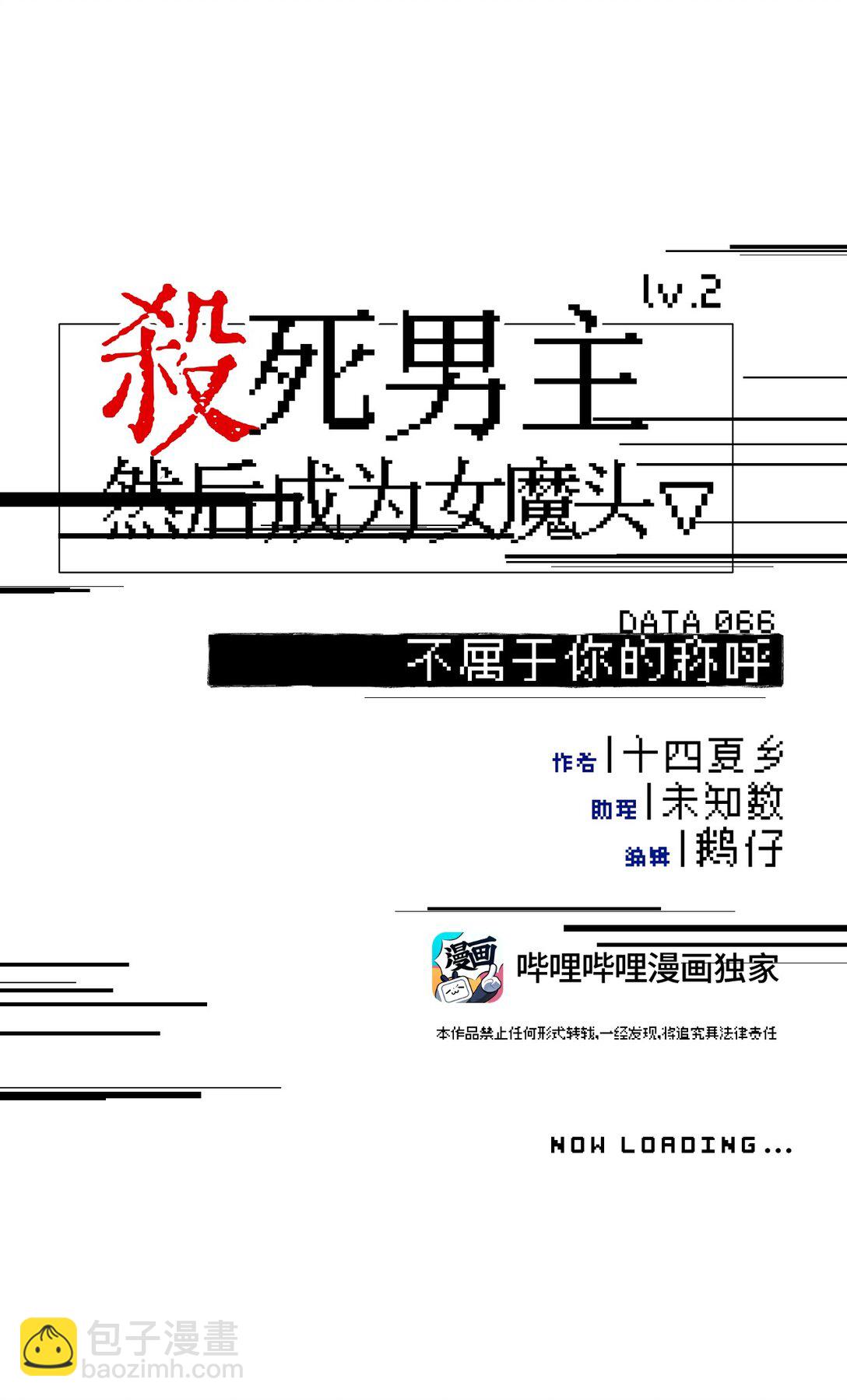 066 不属于你的称呼-第70话