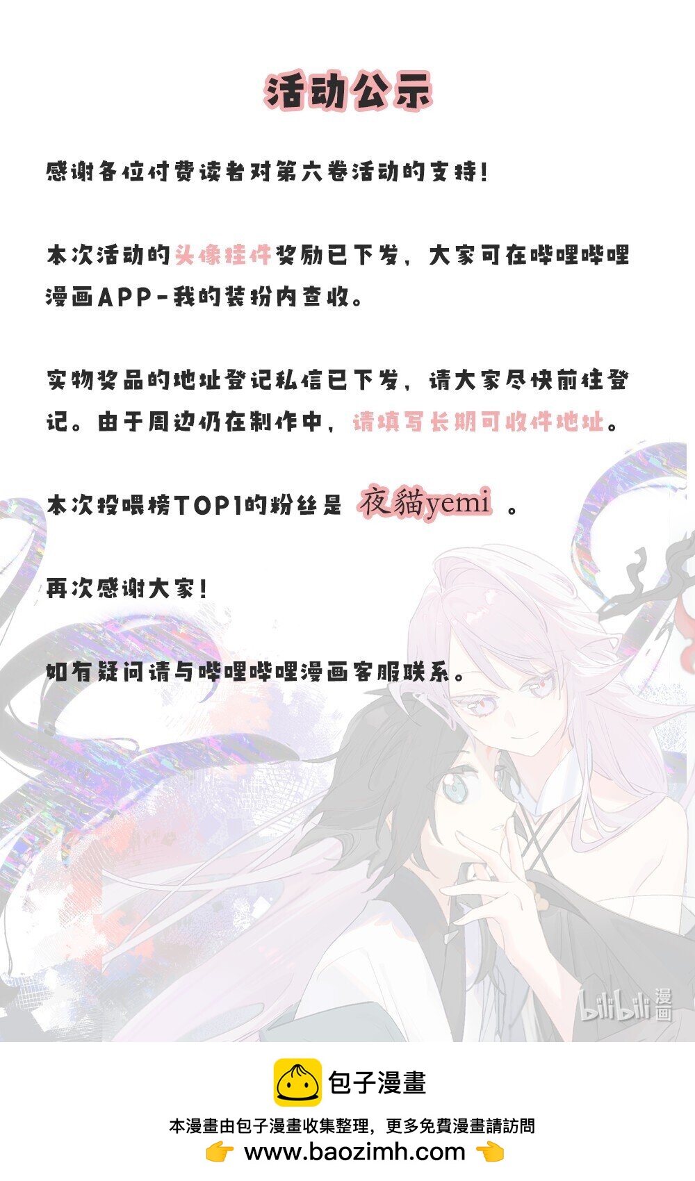 殺死男主然後成爲女魔頭 - 第六卷 活動公示 - 1