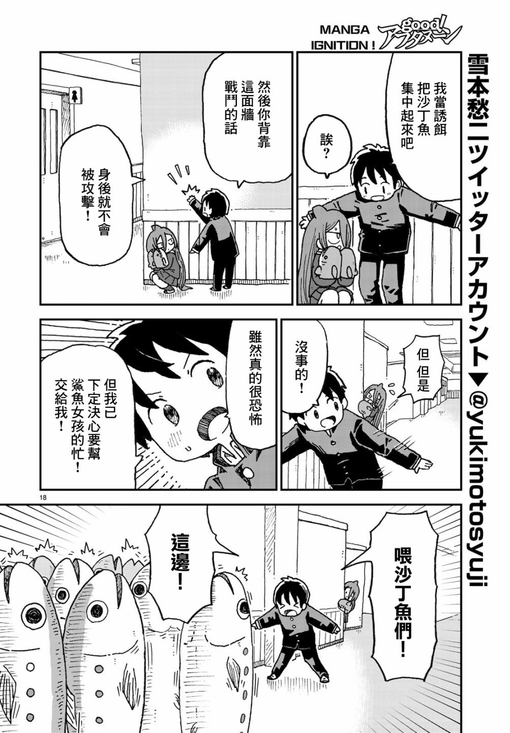 鯊魚女孩 - 第02話 - 6