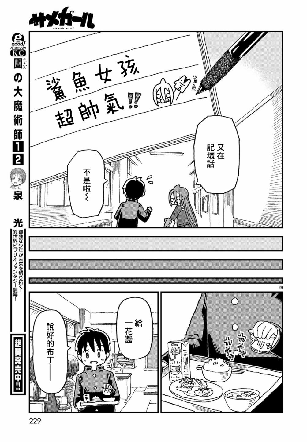 鯊魚女孩 - 第02話 - 5