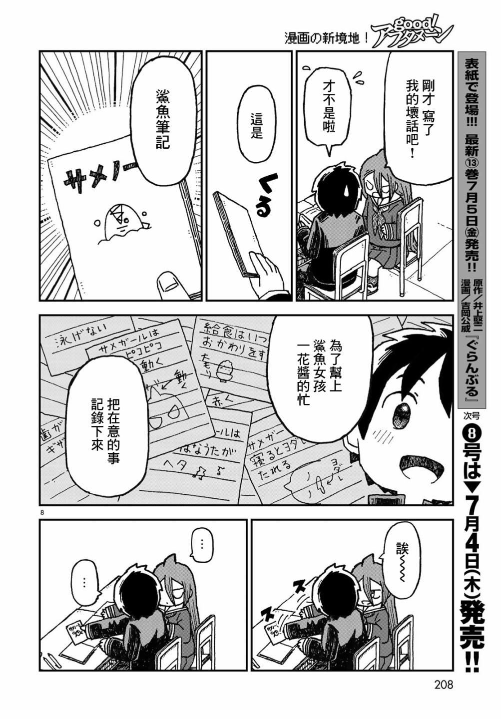 鯊魚女孩 - 第02話 - 2