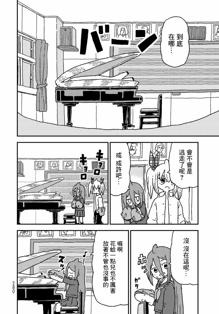 鯊魚女孩 - 第14話 - 1