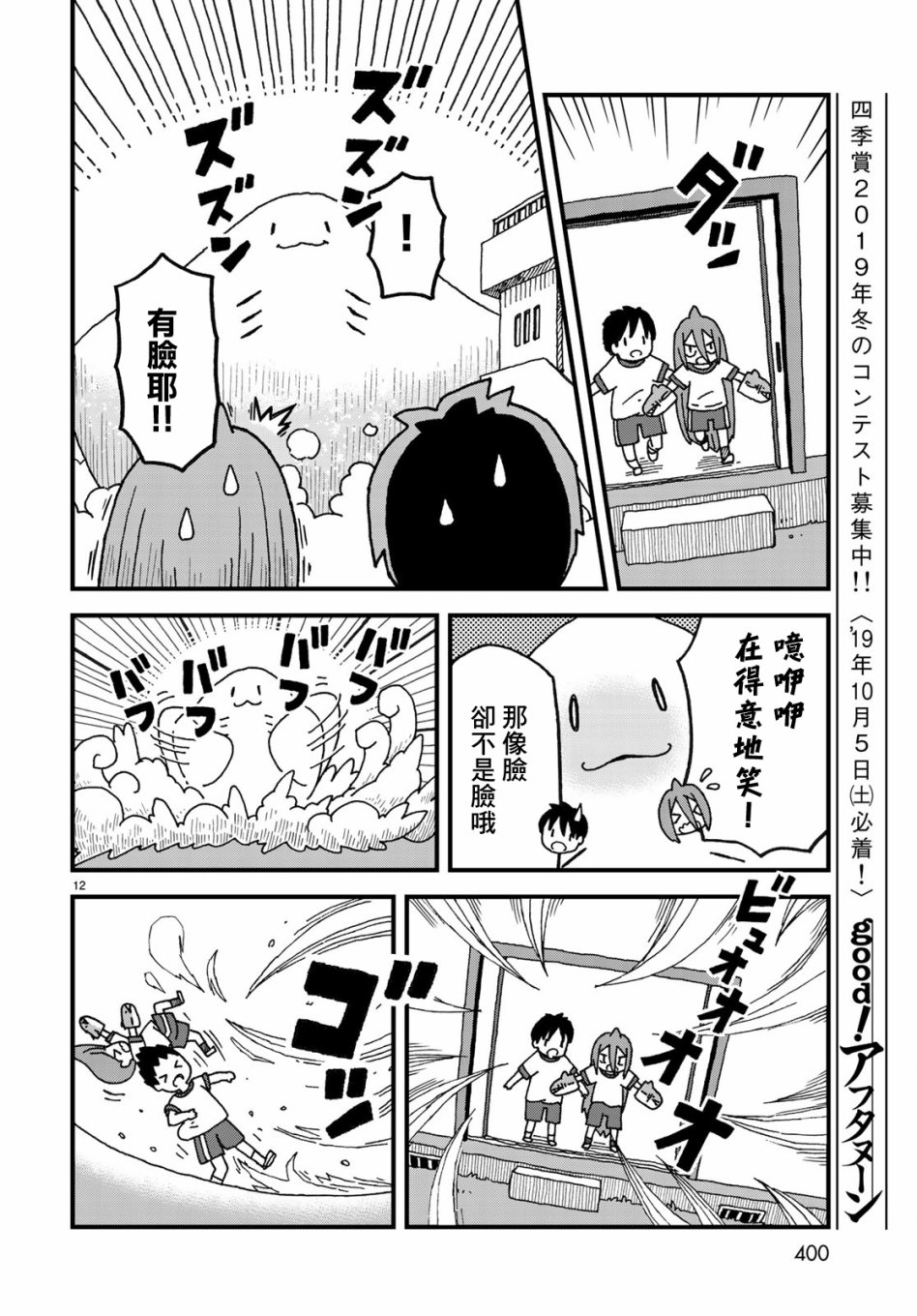 鯊魚女孩 - 第04話 - 6